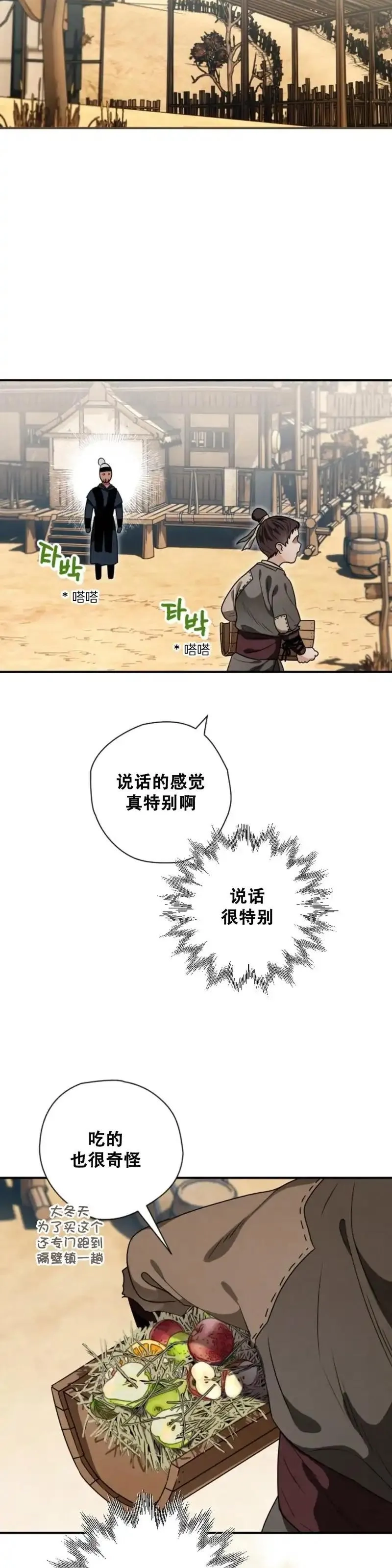 天剑奇侠,第18话,第35张
