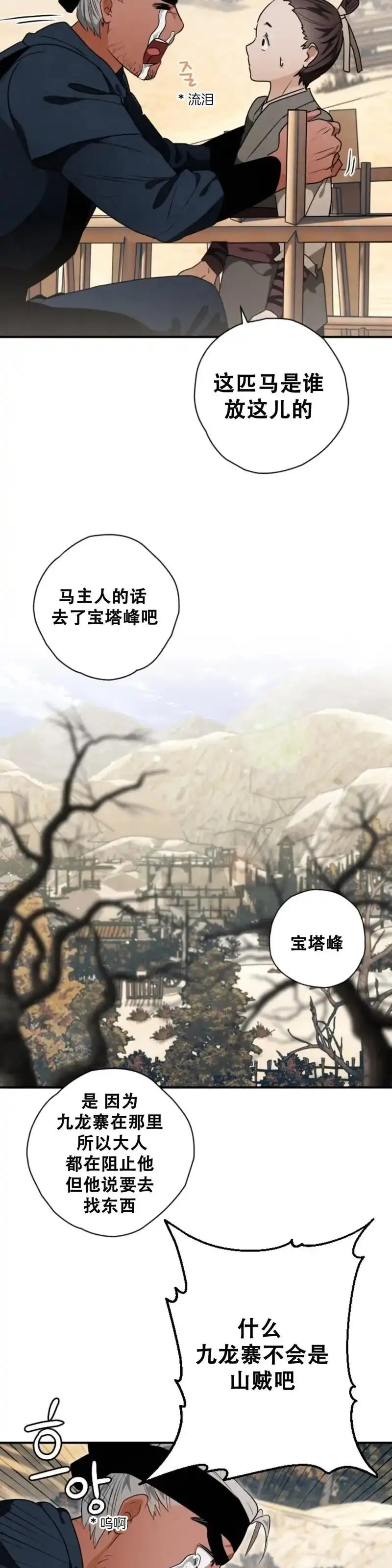 天剑奇侠,第18话,第39张