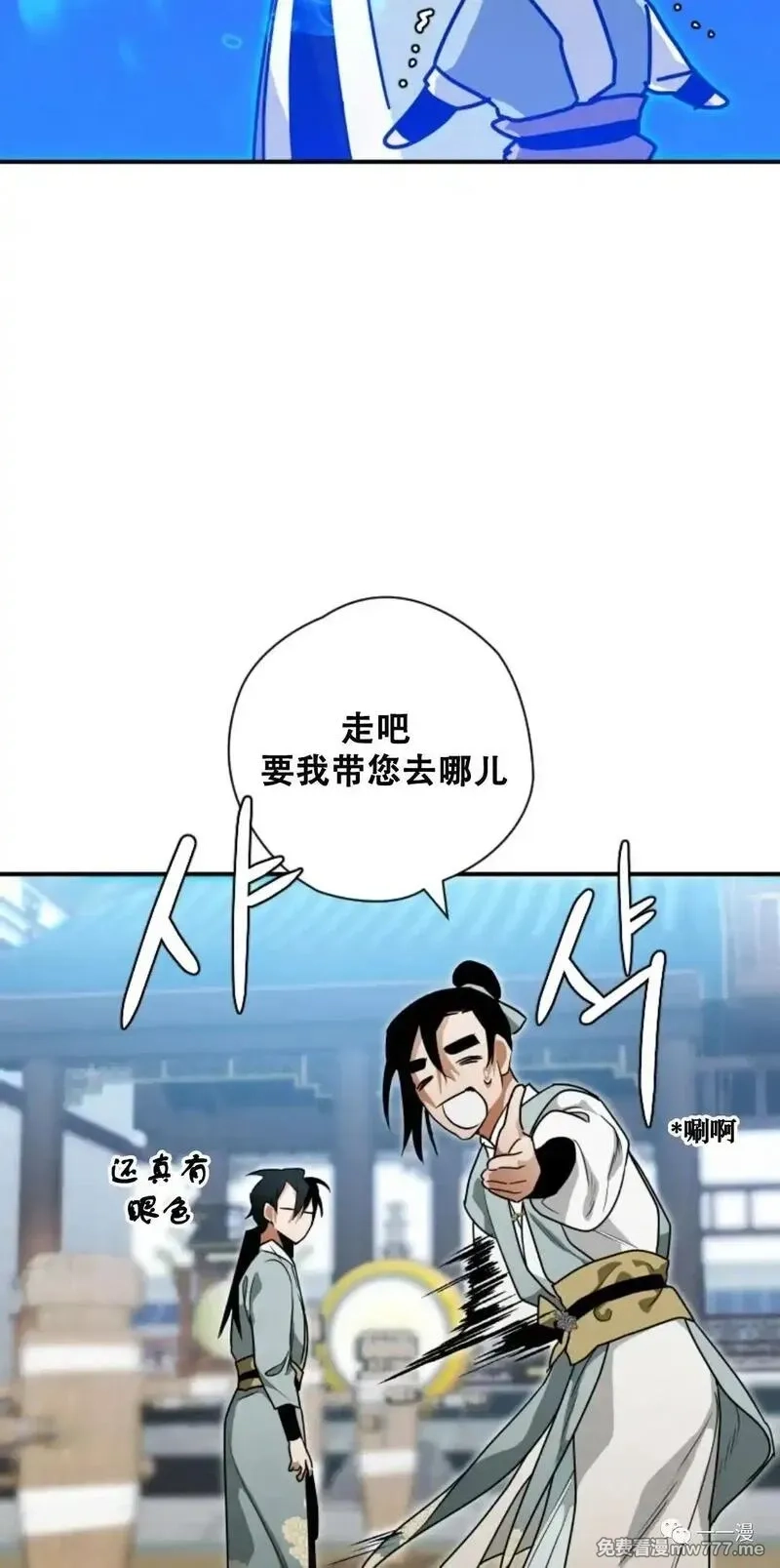 天剑奇侠,第26话,第65张