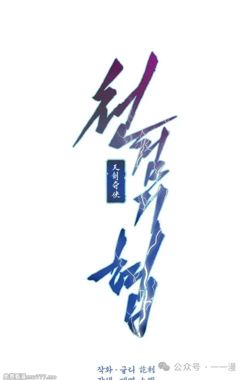 天剑奇侠,第36话,第1张