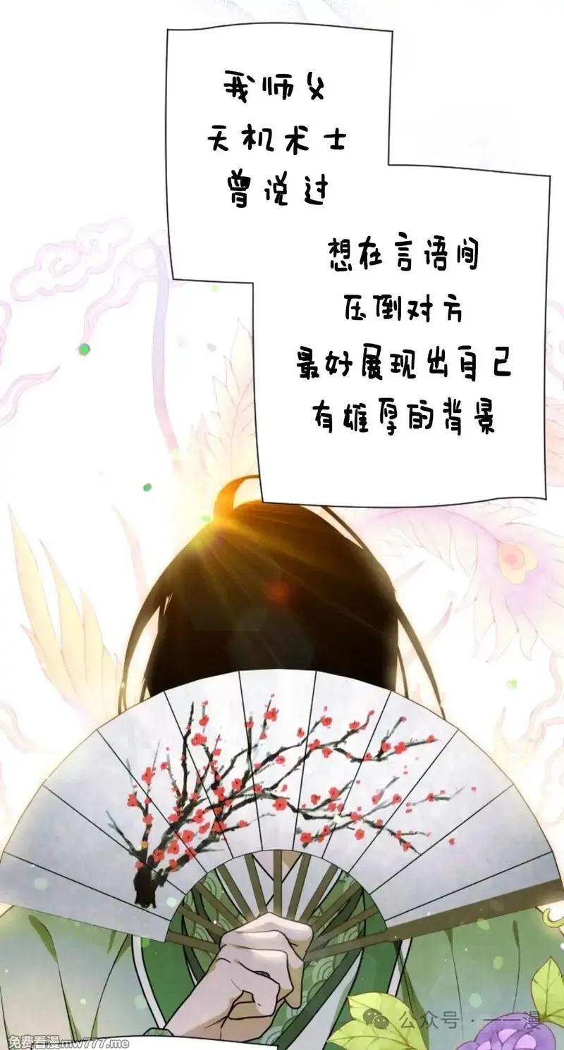 天剑奇侠,第36话,第68张