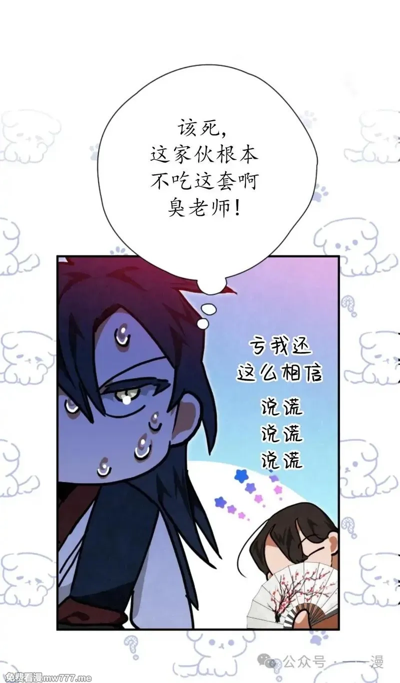 天剑奇侠,第36话,第71张