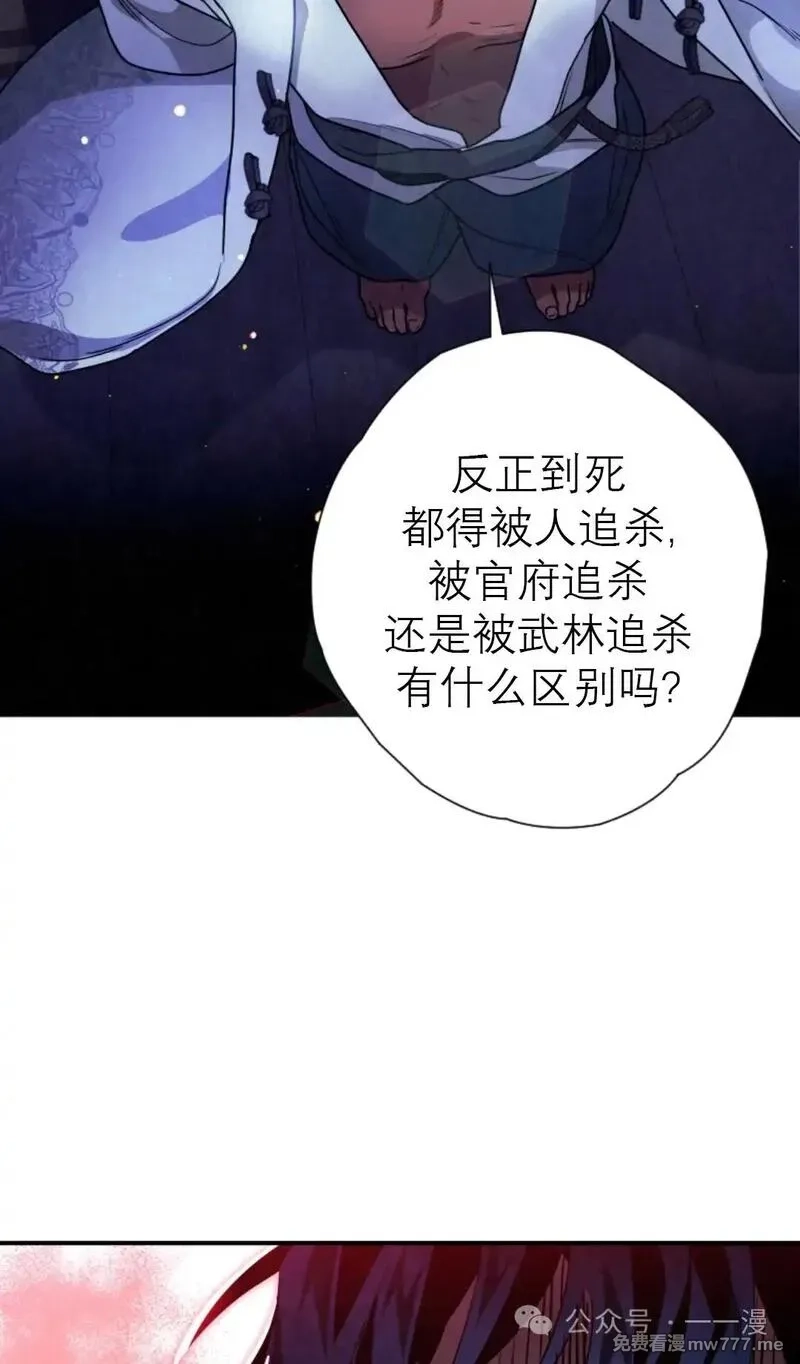 天剑奇侠,第36话,第73张