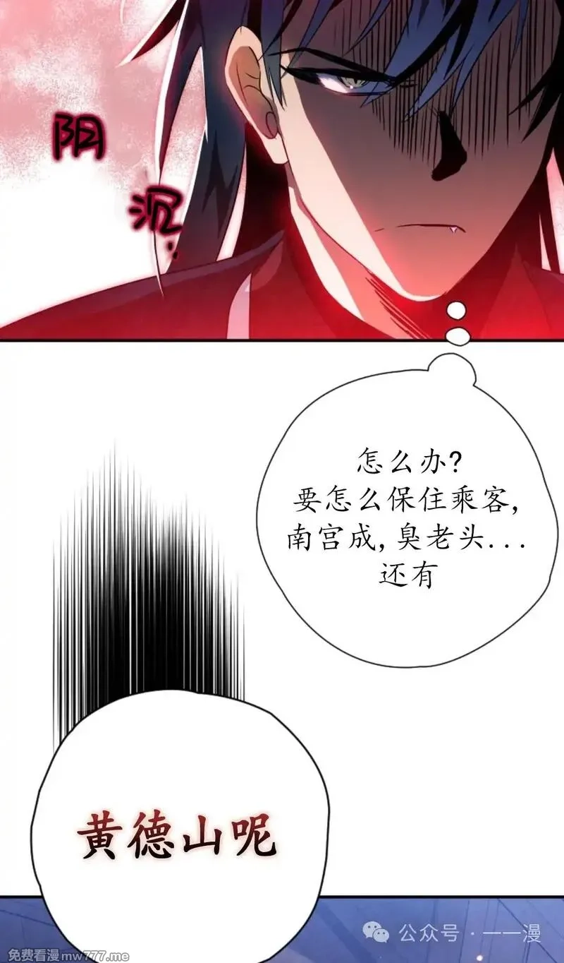 天剑奇侠,第36话,第74张