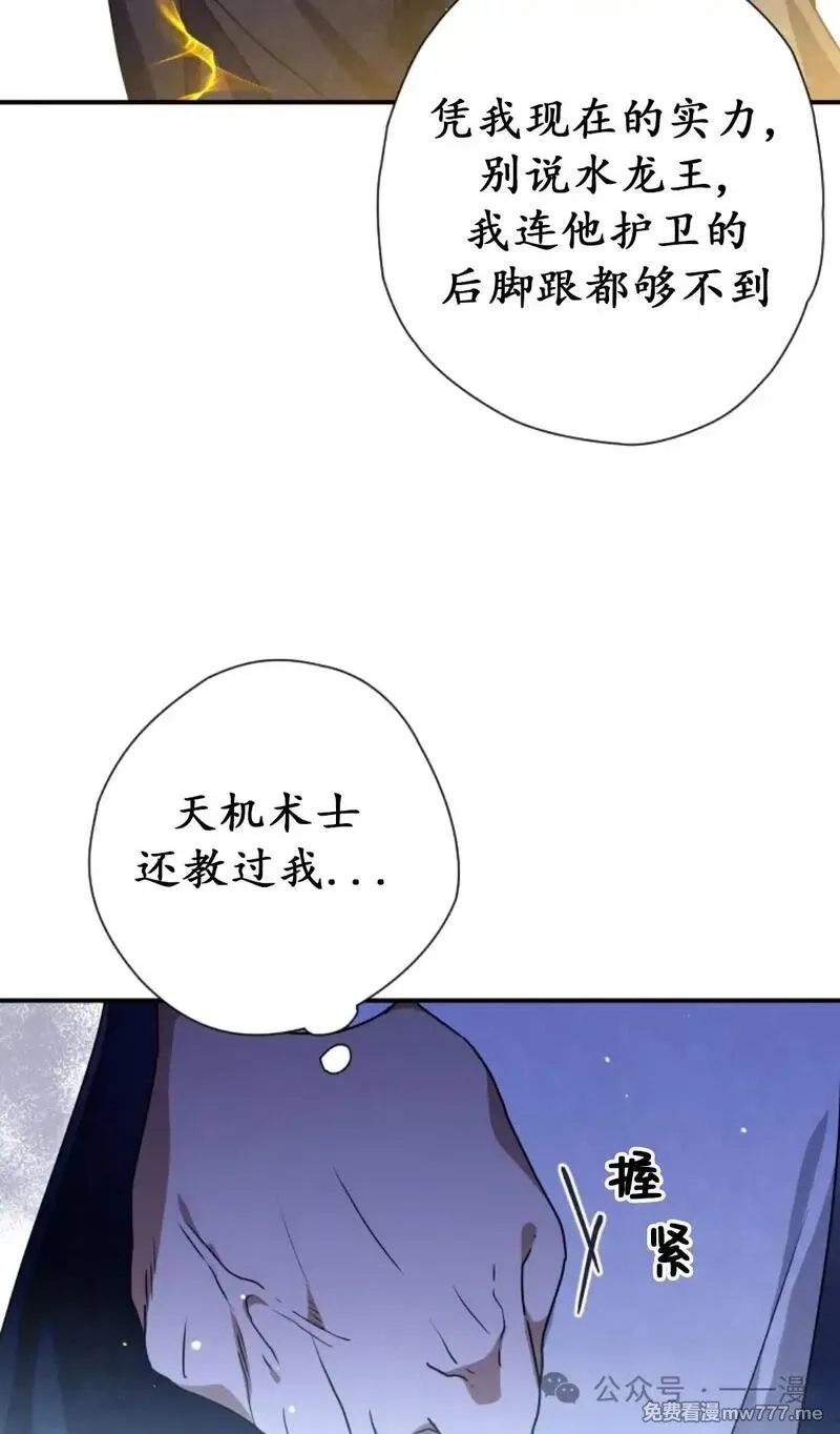 天剑奇侠,第36话,第77张