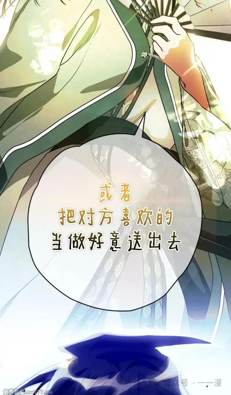 天剑奇侠,第36话,第79张