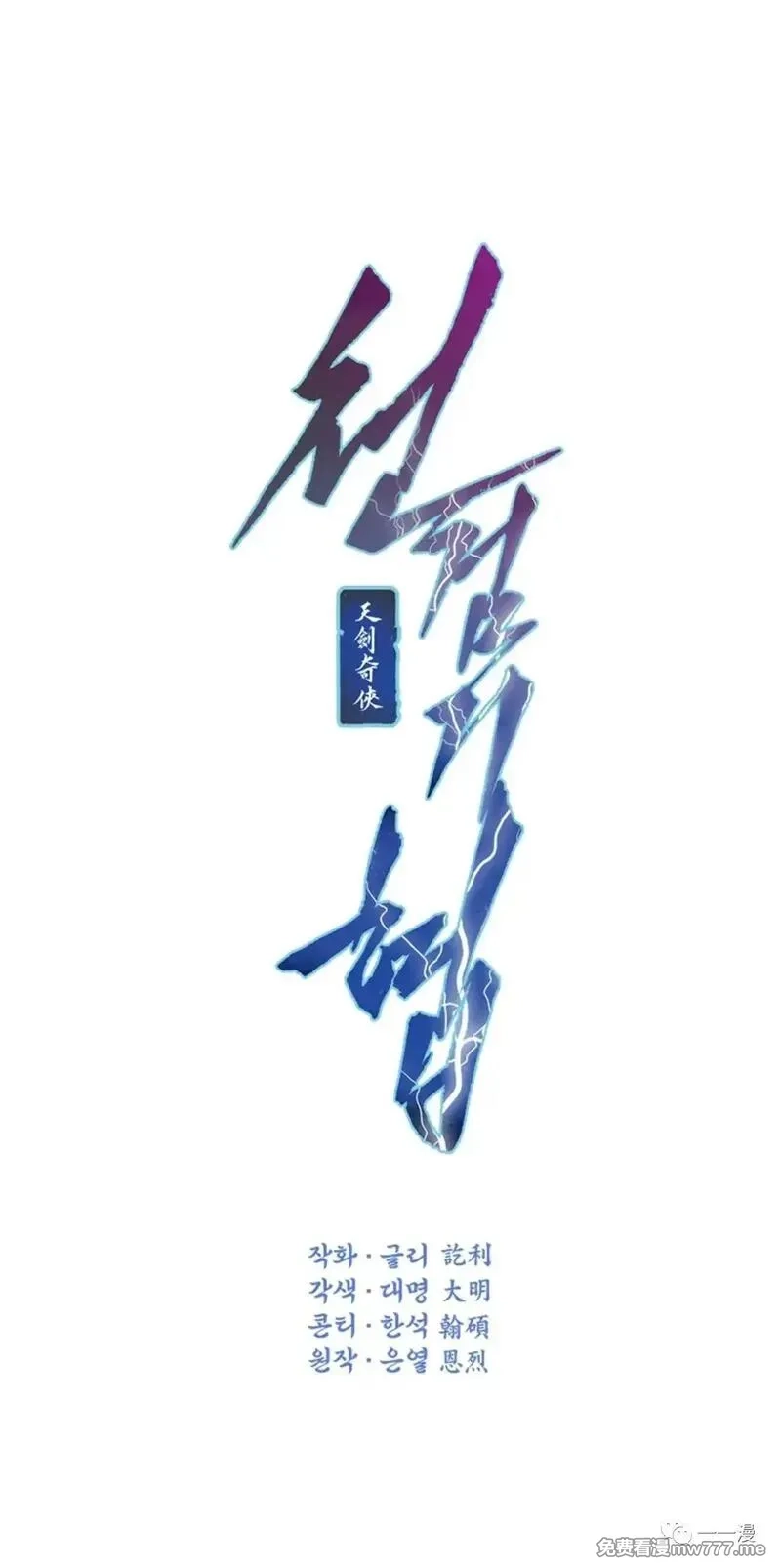 天剑奇侠,第25话,第3张