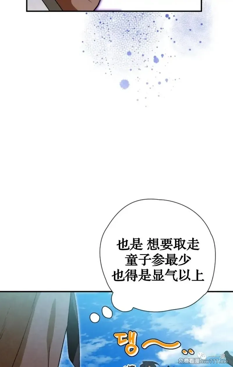 天剑奇侠,第29话,第13张