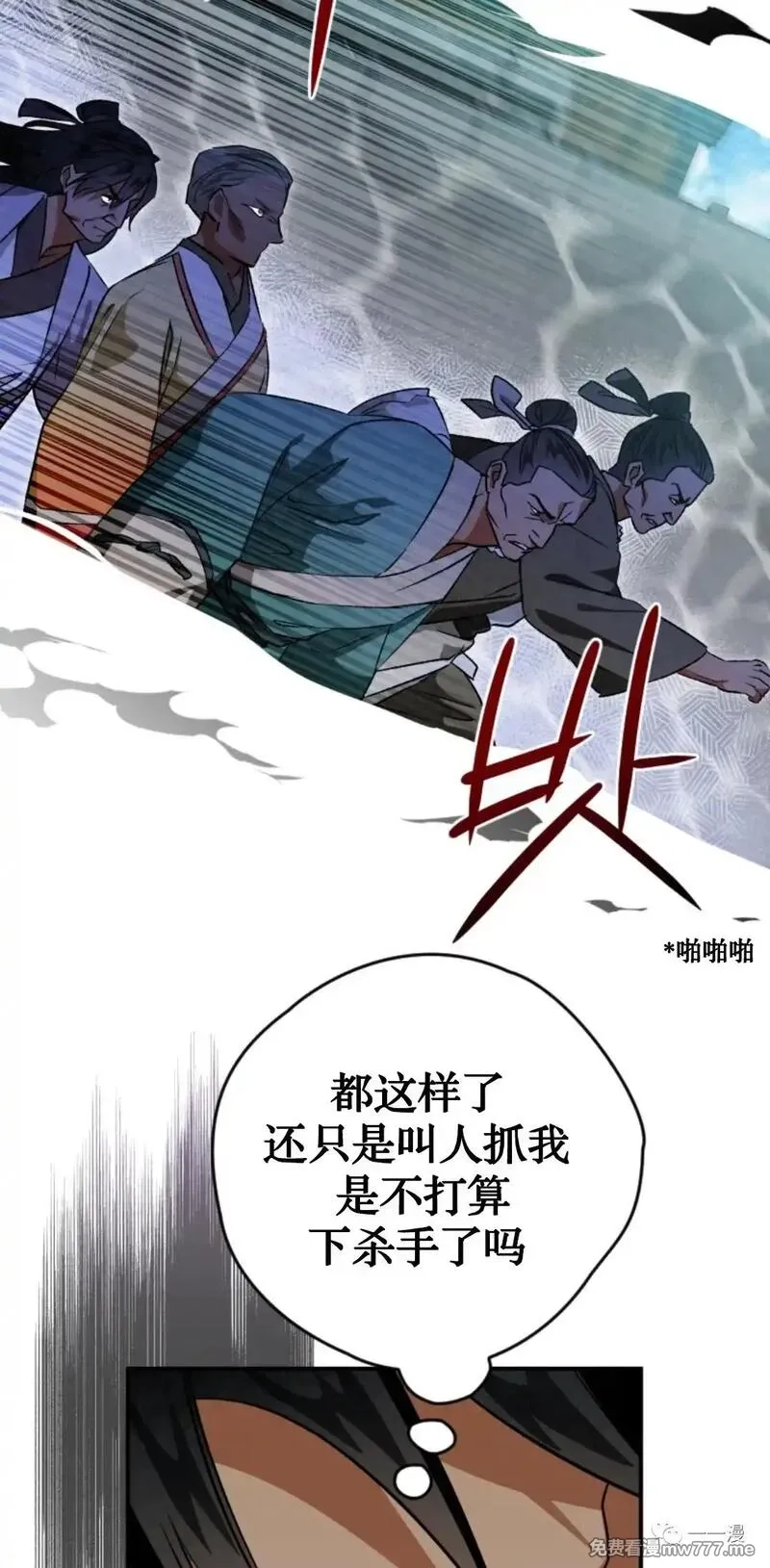 天剑奇侠,第29话,第24张