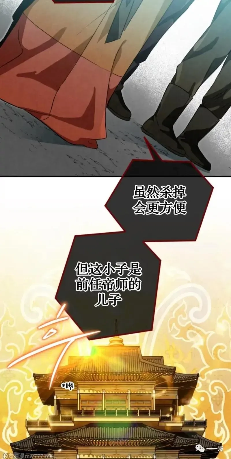天剑奇侠,第29话,第8张