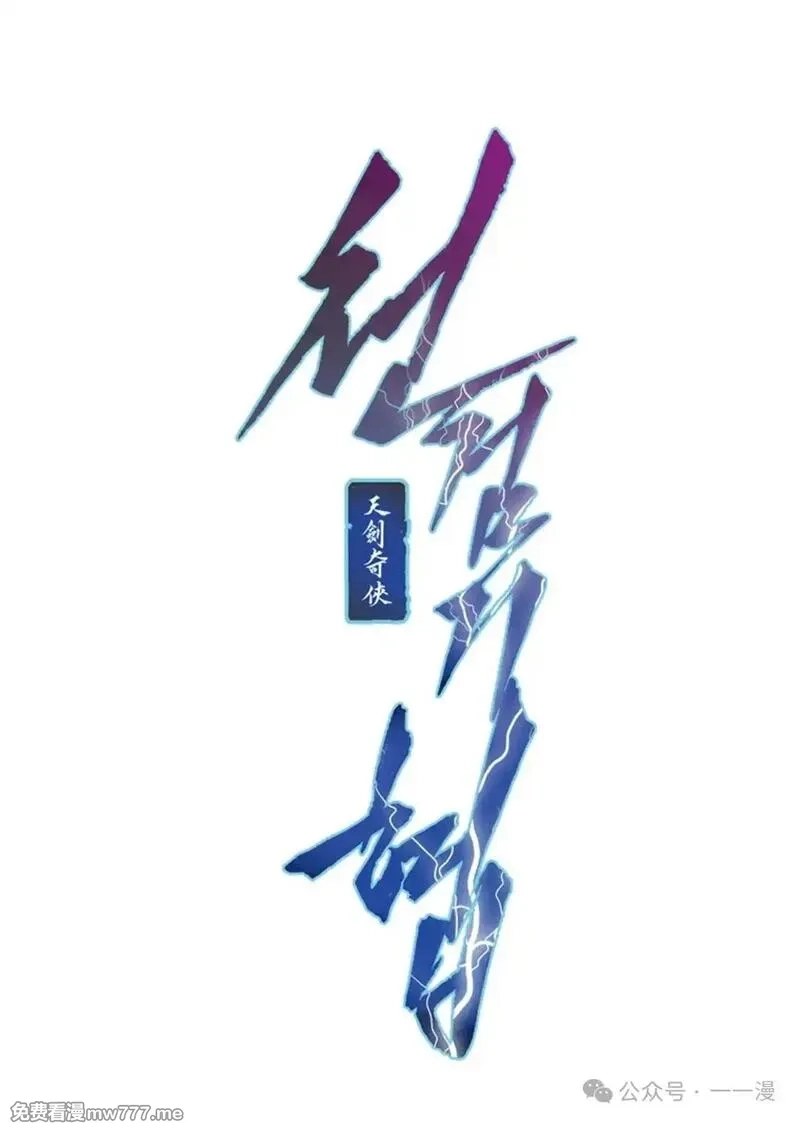 天剑奇侠,第37话,第18张