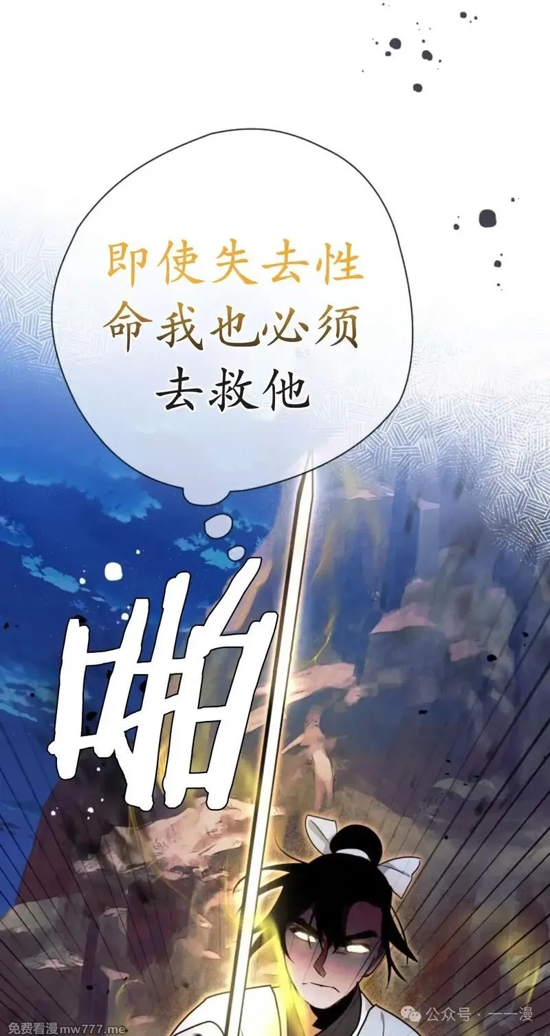 天剑奇侠,第37话,第66张