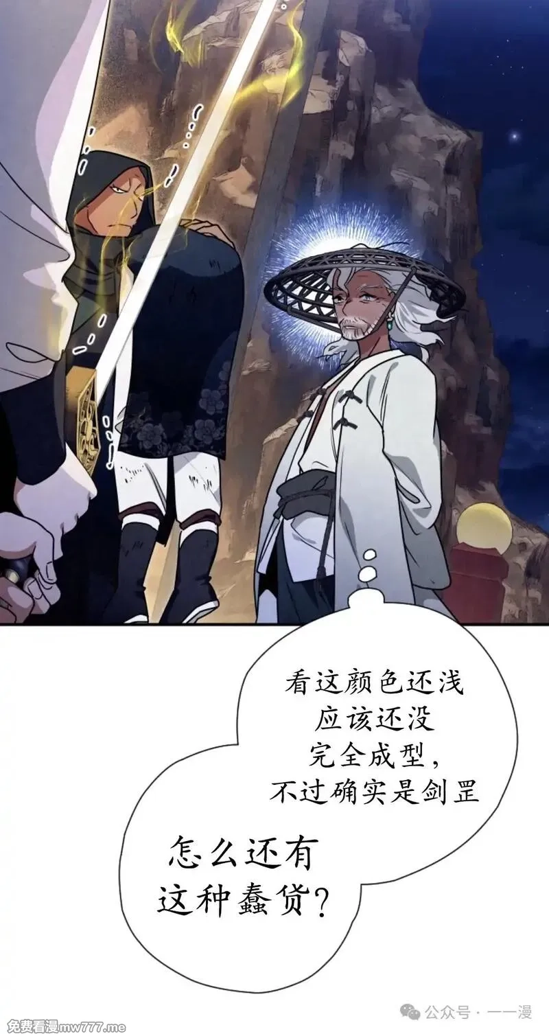 天剑奇侠,第37话,第68张