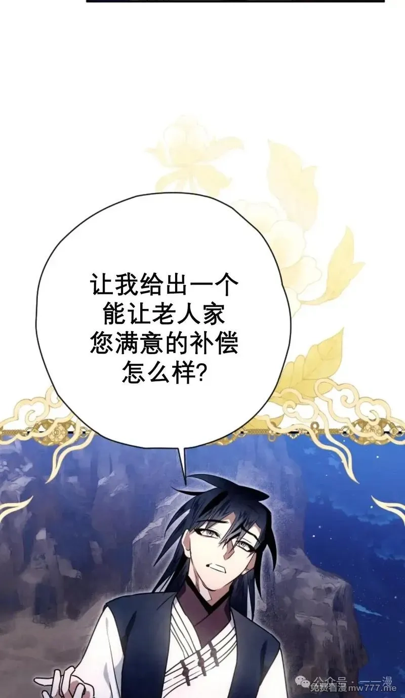 天剑奇侠,第37话,第7张