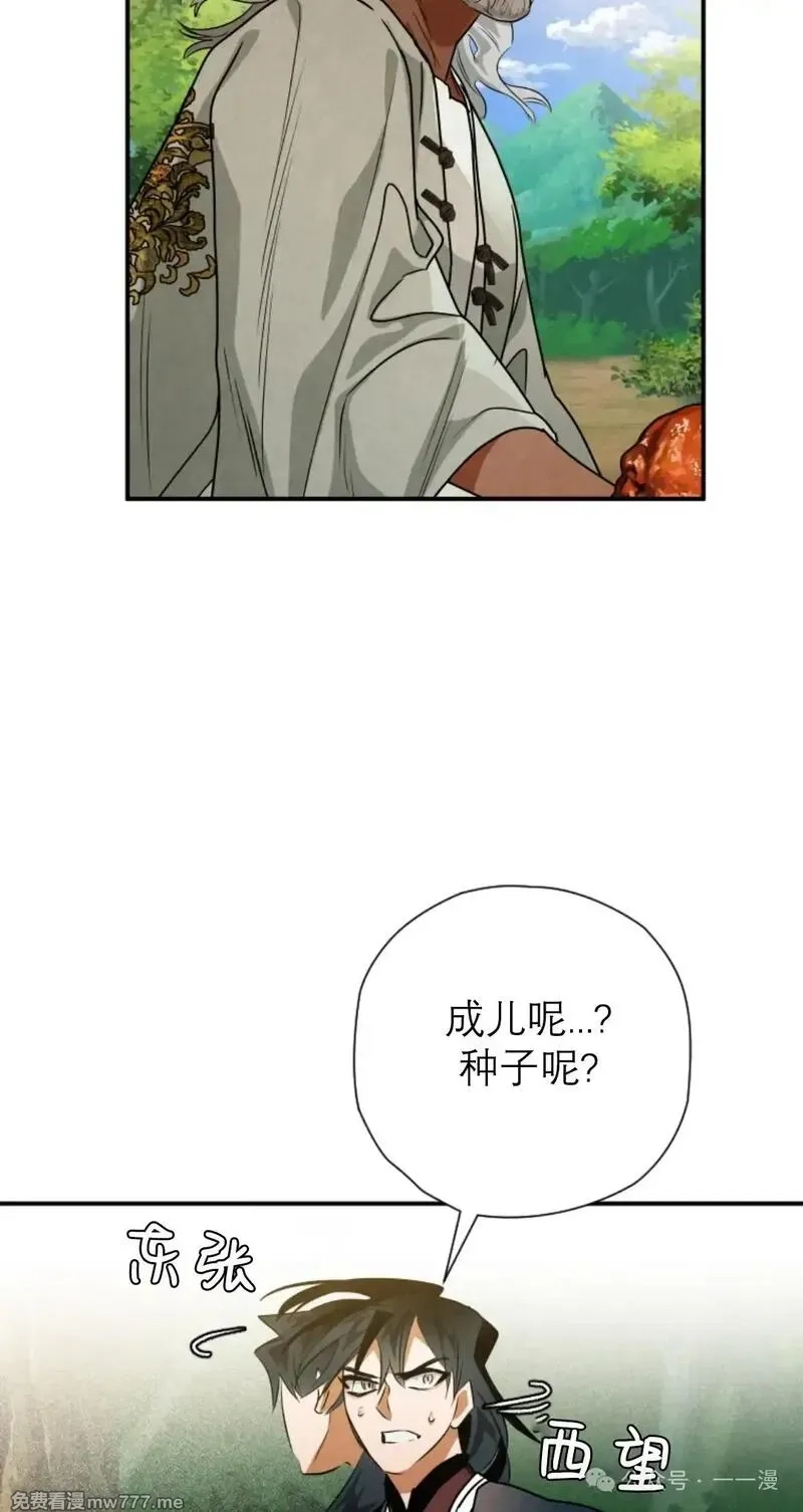 天剑奇侠,第37话,第89张