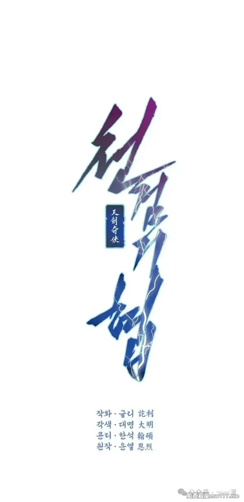 天剑奇侠,第38话,第13张