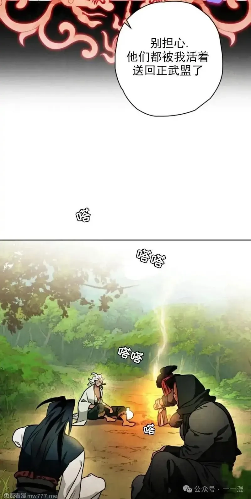 天剑奇侠,第38话,第4张
