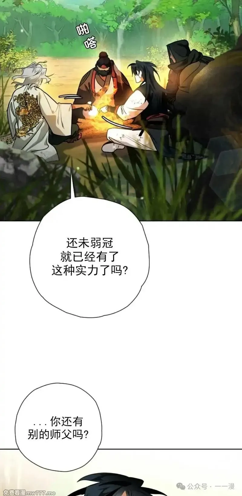 天剑奇侠,第38话,第44张