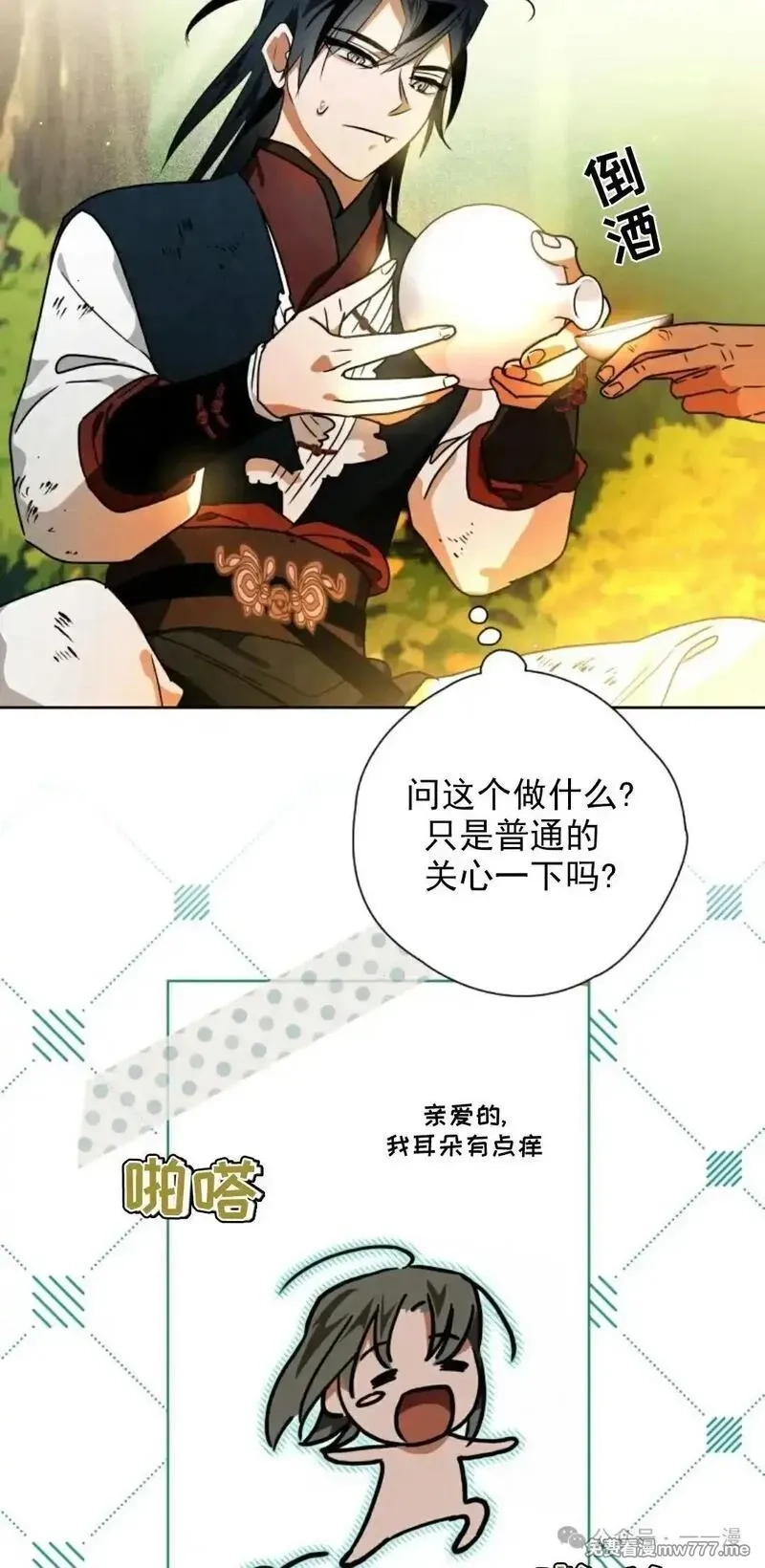 天剑奇侠,第38话,第45张