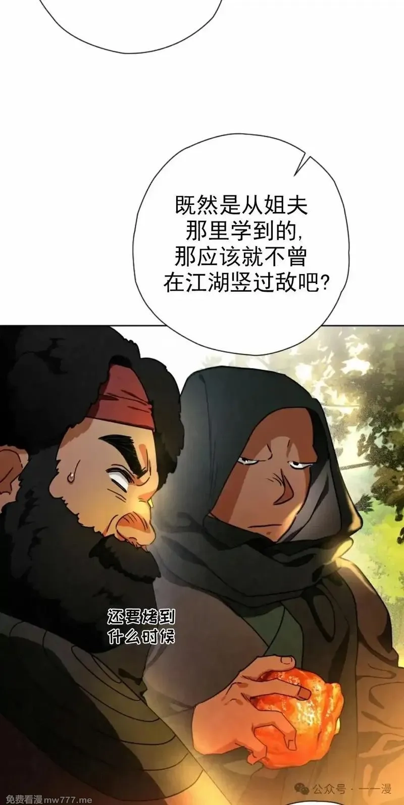 天剑奇侠,第38话,第55张