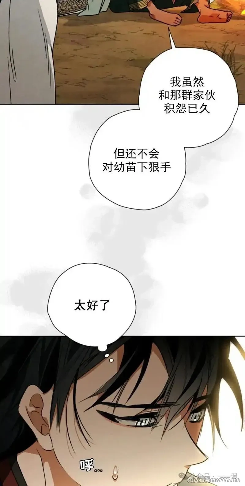 天剑奇侠,第38话,第7张