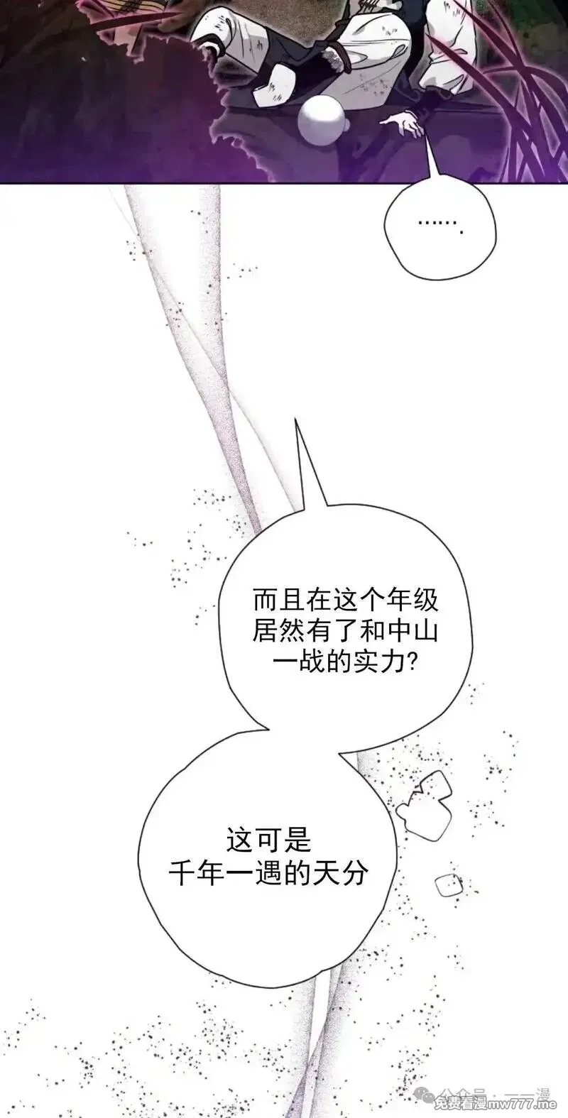 天剑奇侠,第38话,第72张