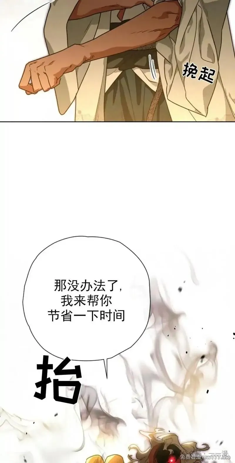 天剑奇侠,第38话,第75张