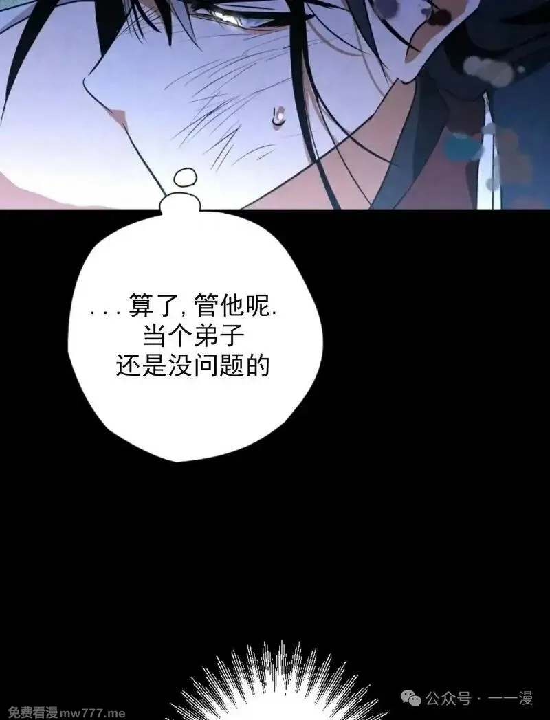 天剑奇侠,第38话,第85张