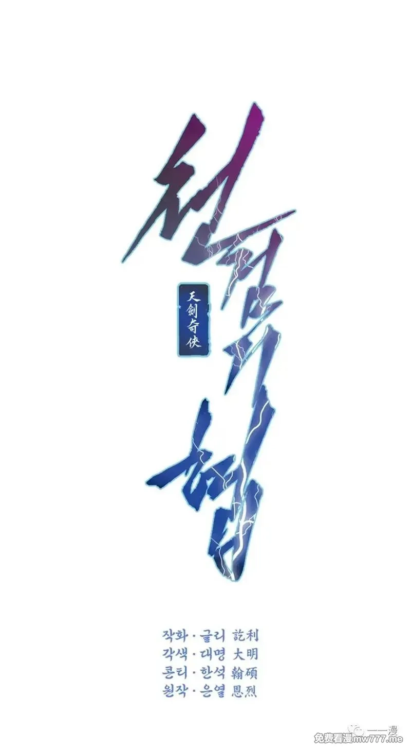 天剑奇侠,第33话,第6张