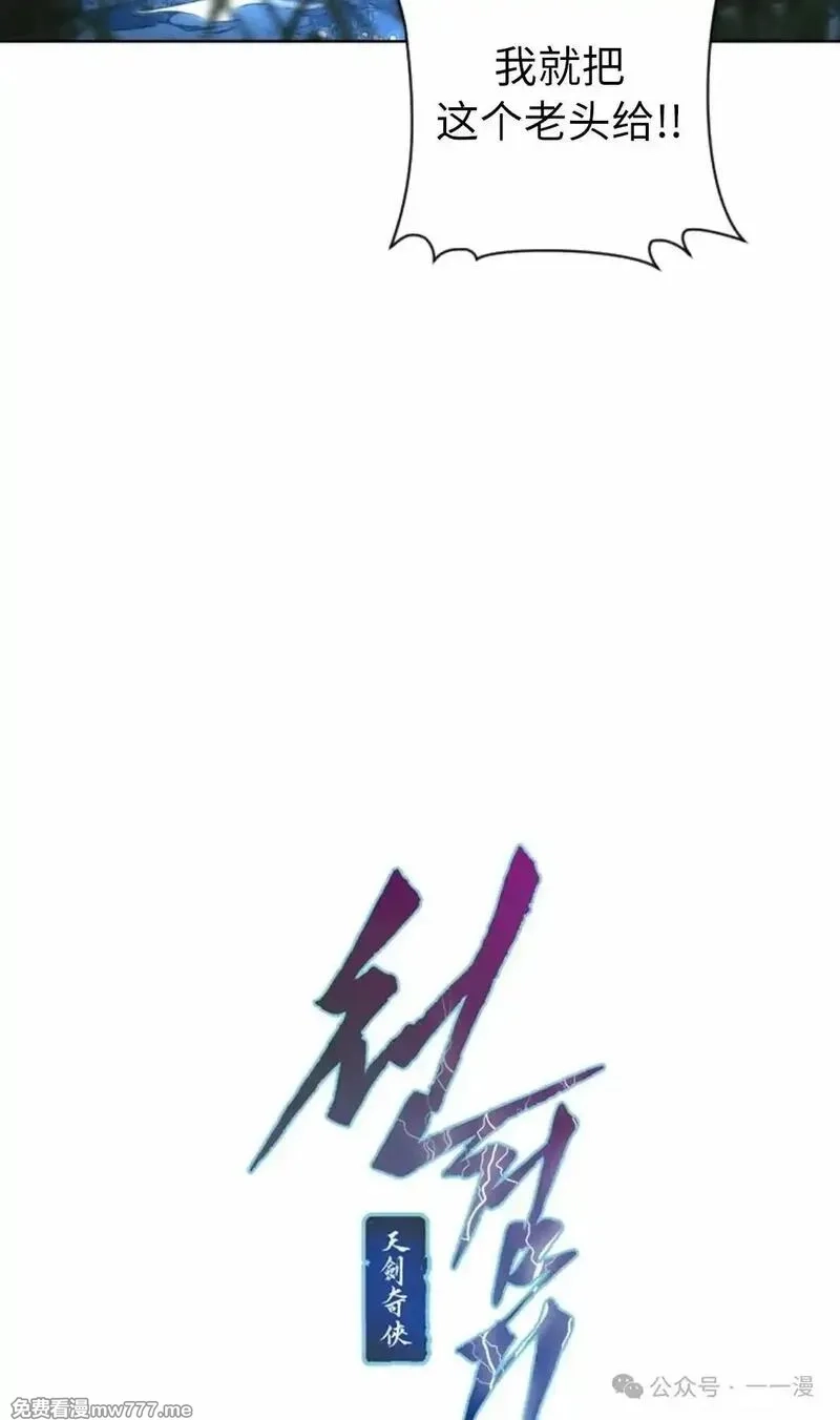 天剑奇侠,第39话,第19张