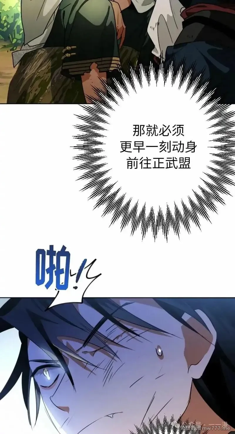 天剑奇侠,第39话,第3张