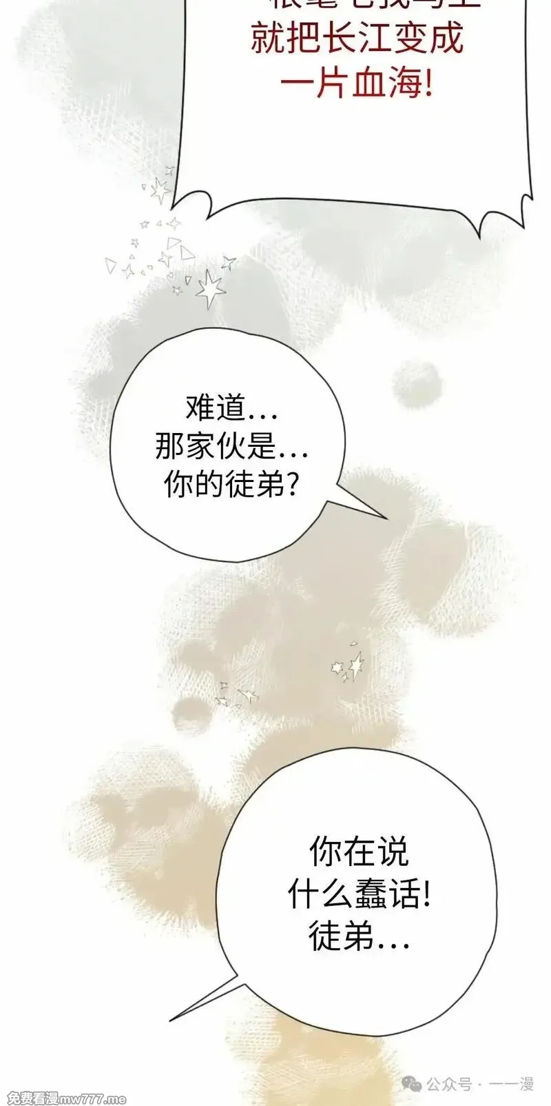 天剑奇侠,第39话,第33张