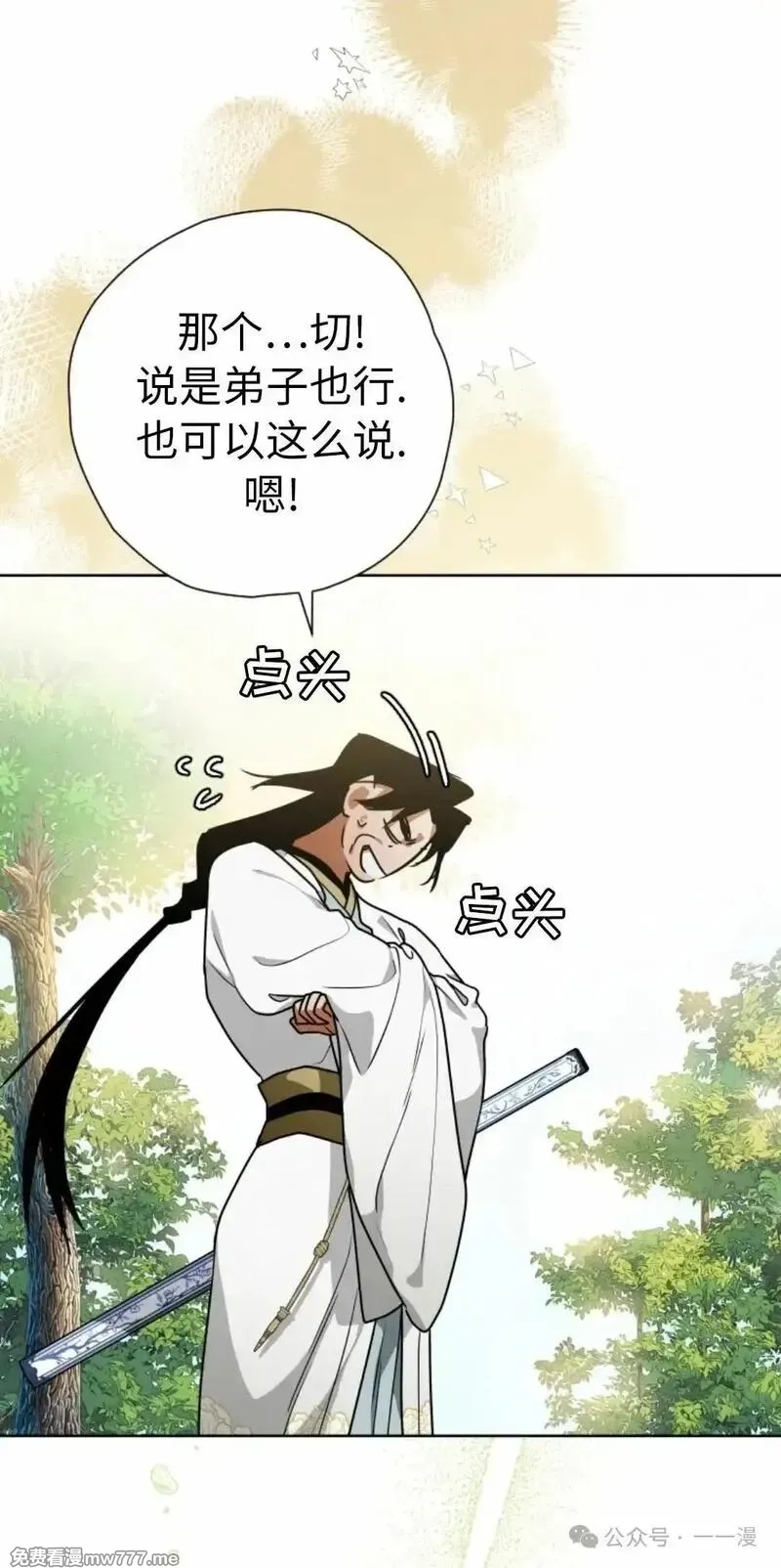 天剑奇侠,第39话,第34张