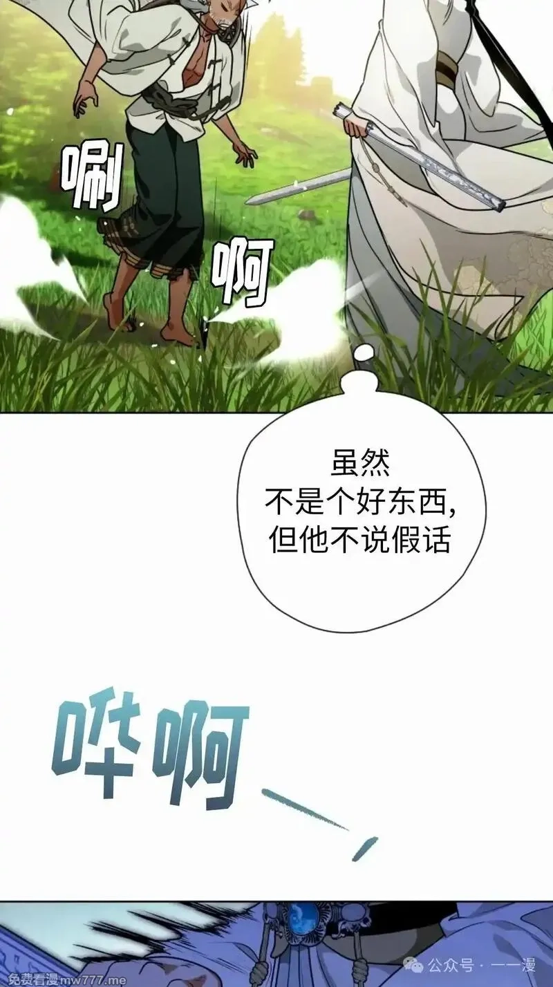 天剑奇侠,第39话,第54张
