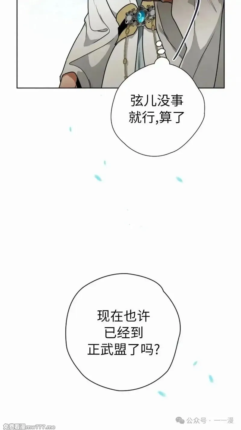 天剑奇侠,第39话,第60张