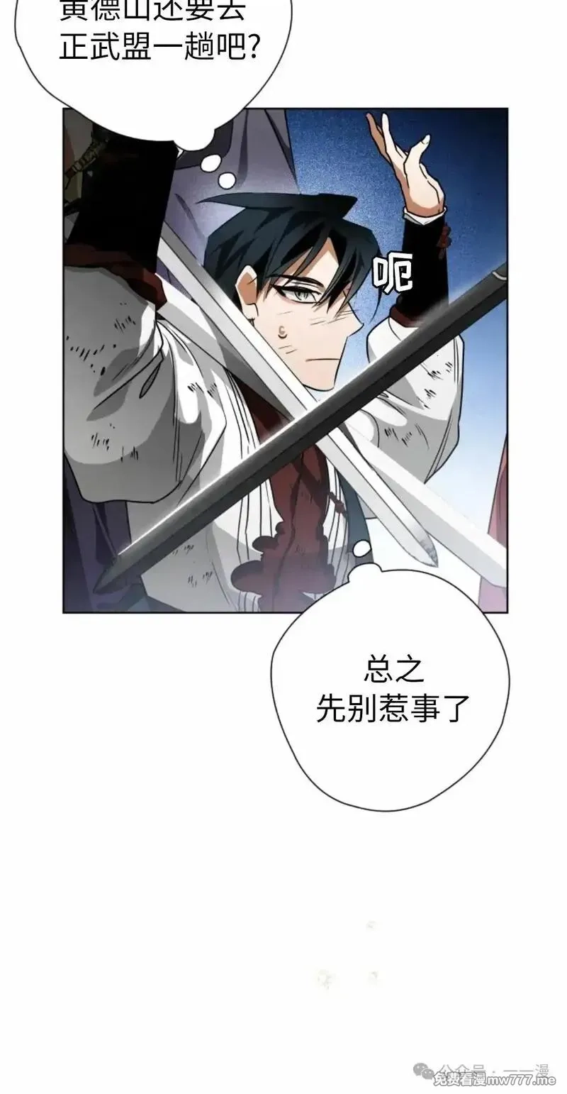 天剑奇侠,第39话,第65张