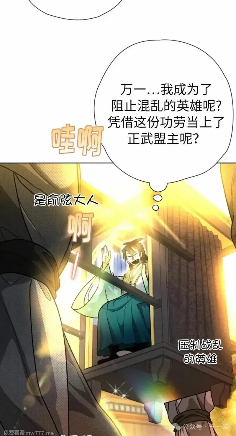 天剑奇侠,第39话,第73张