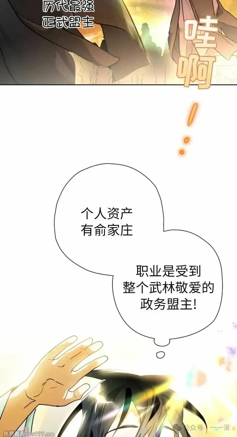 天剑奇侠,第39话,第74张