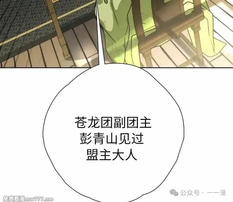 天剑奇侠,第39话,第83张