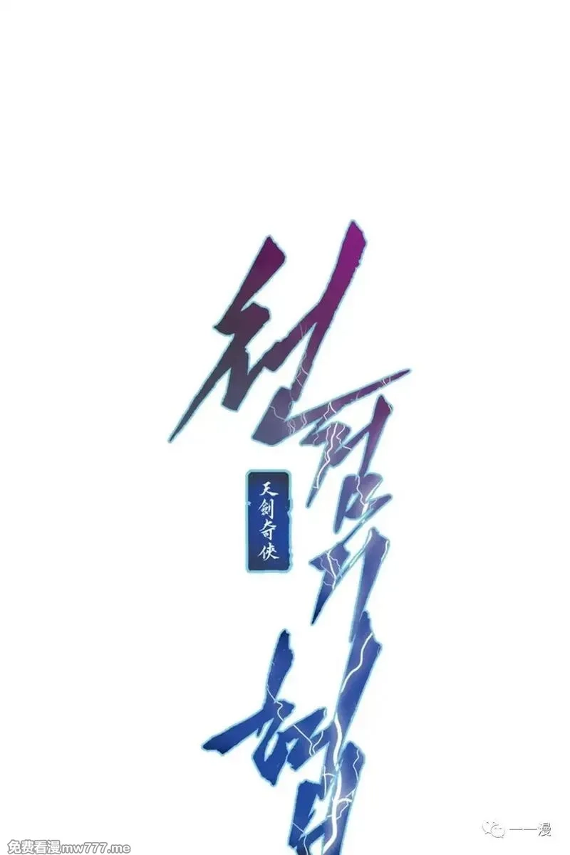 天剑奇侠,第27话,第11张