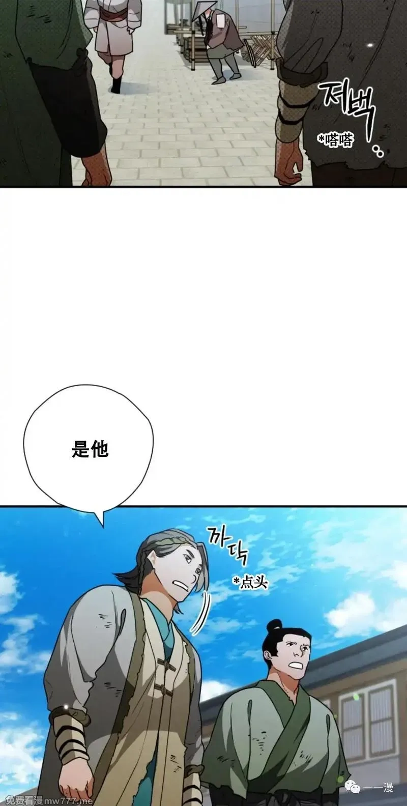 天剑奇侠,第27话,第8张