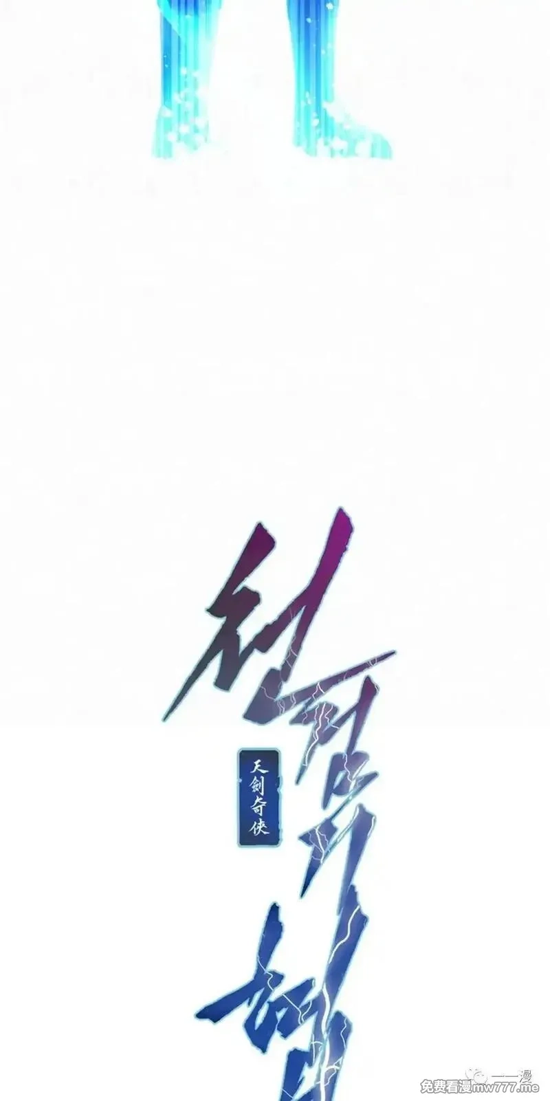 天剑奇侠,第20话,第27张