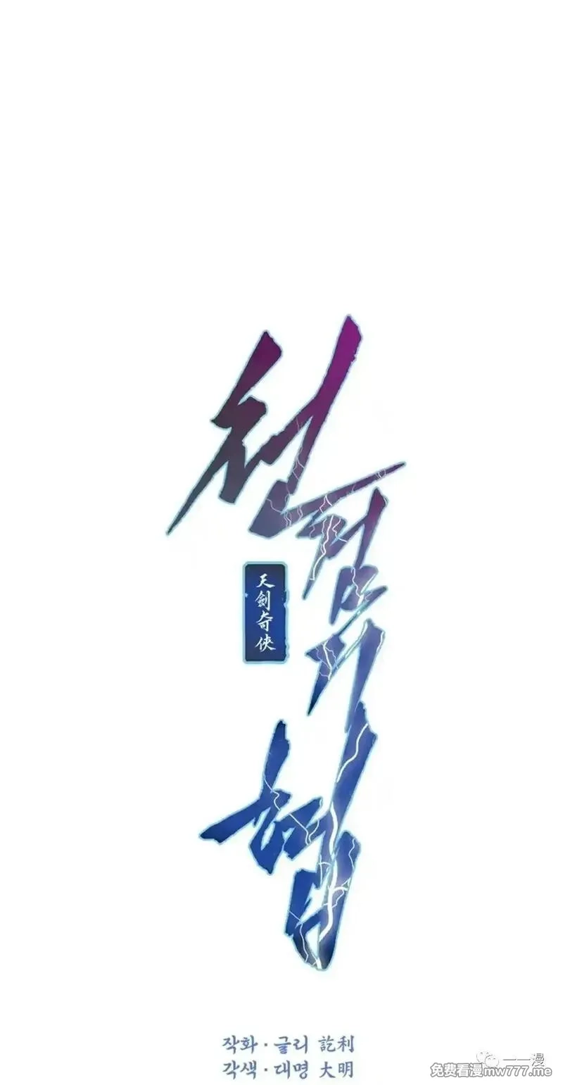 天剑奇侠,第24话,第11张