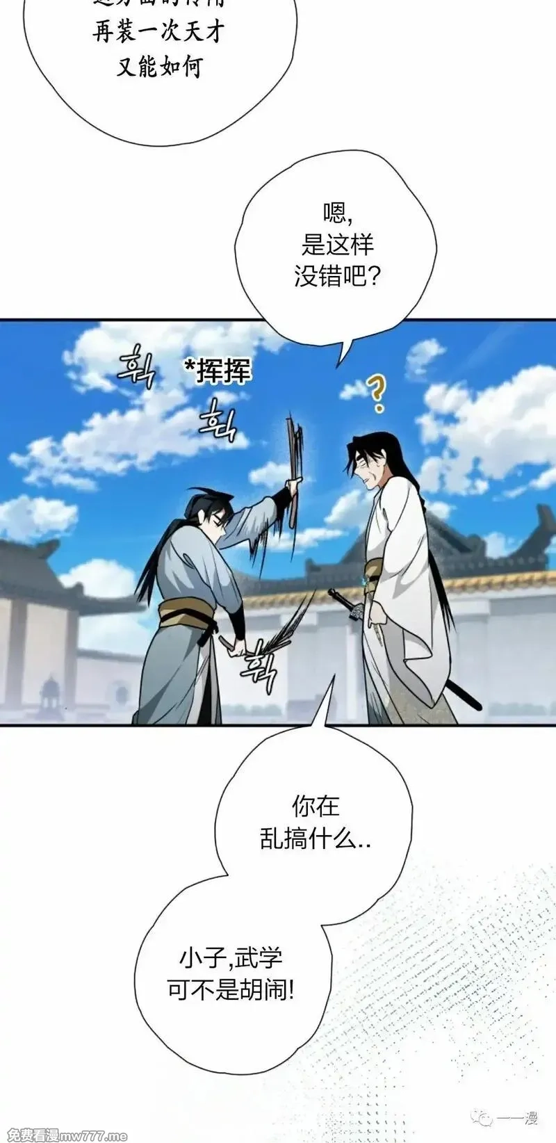 天剑奇侠,第24话,第38张