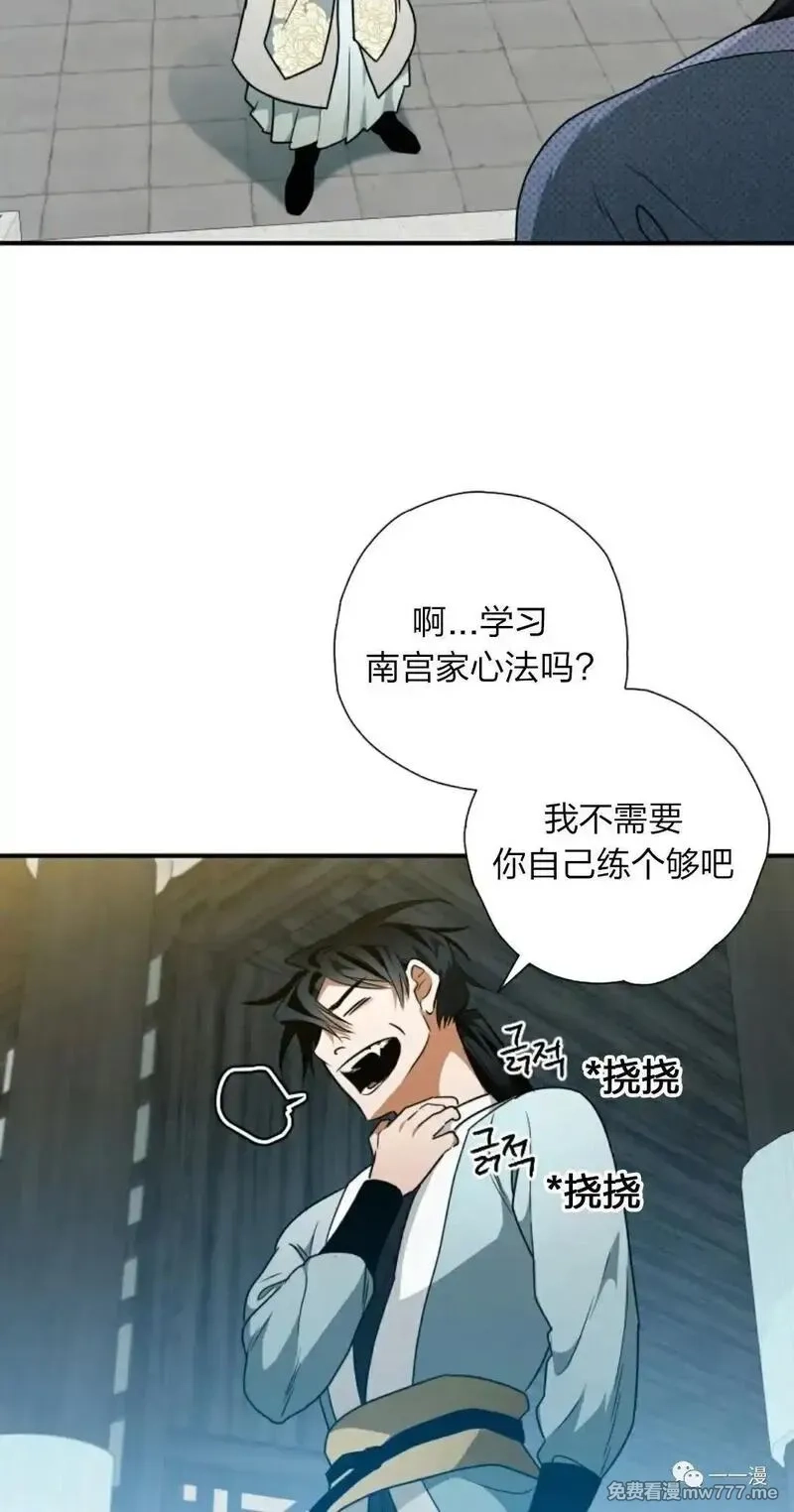 天剑奇侠,第24话,第77张