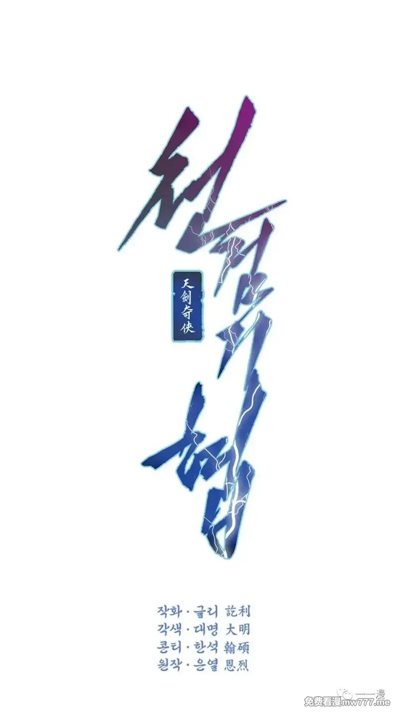 天剑奇侠,第30话,第13张