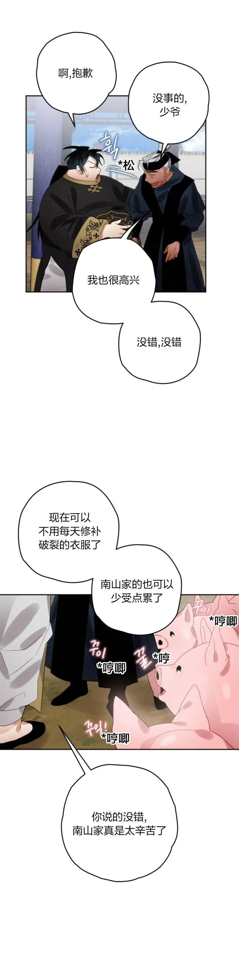 天剑奇侠,第05话,第18张