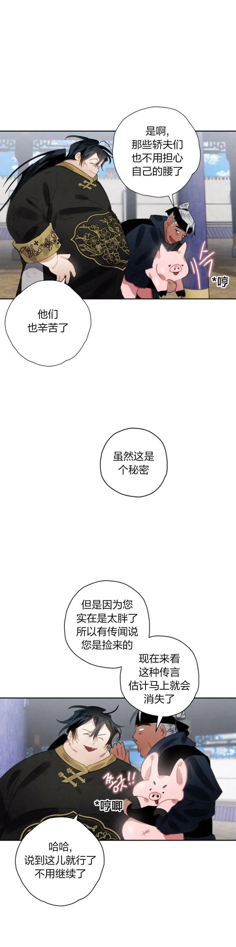 天剑奇侠,第05话,第19张
