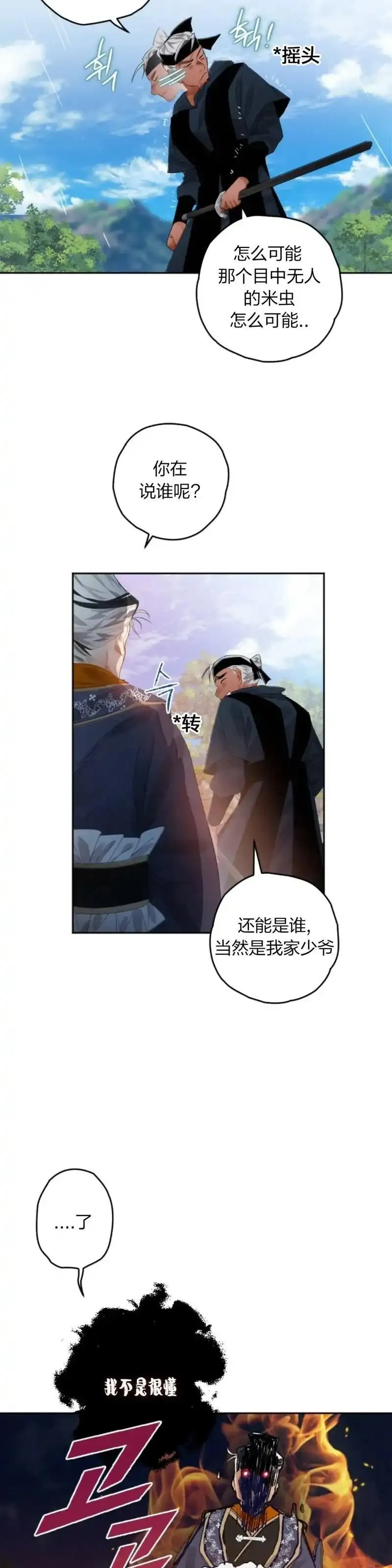天剑奇侠,第05话,第39张