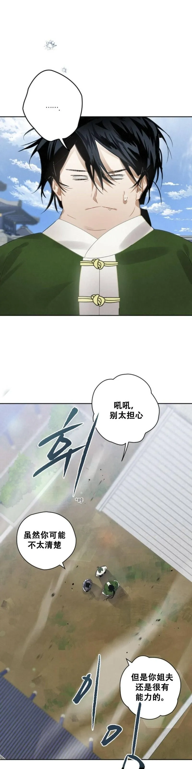 天剑奇侠,第05话,第55张